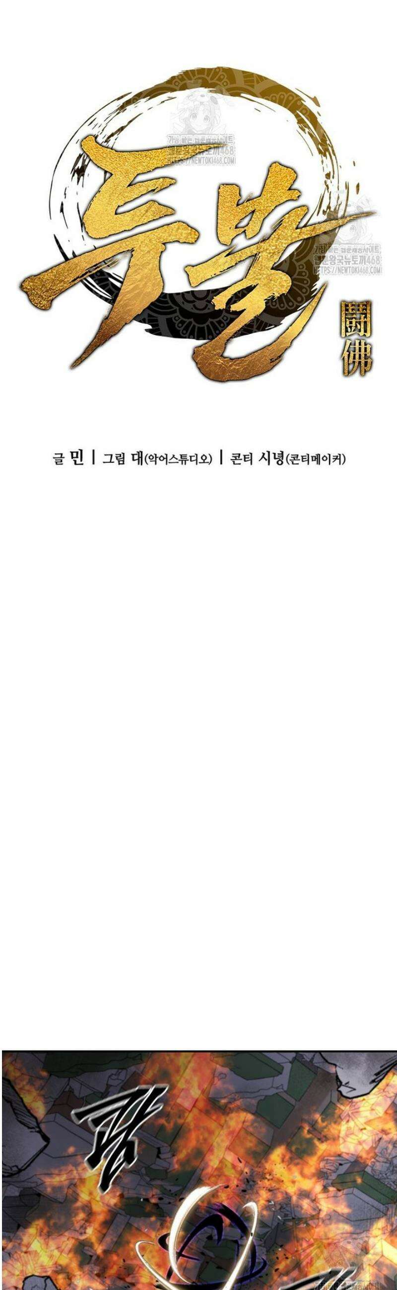 투불 76화 24