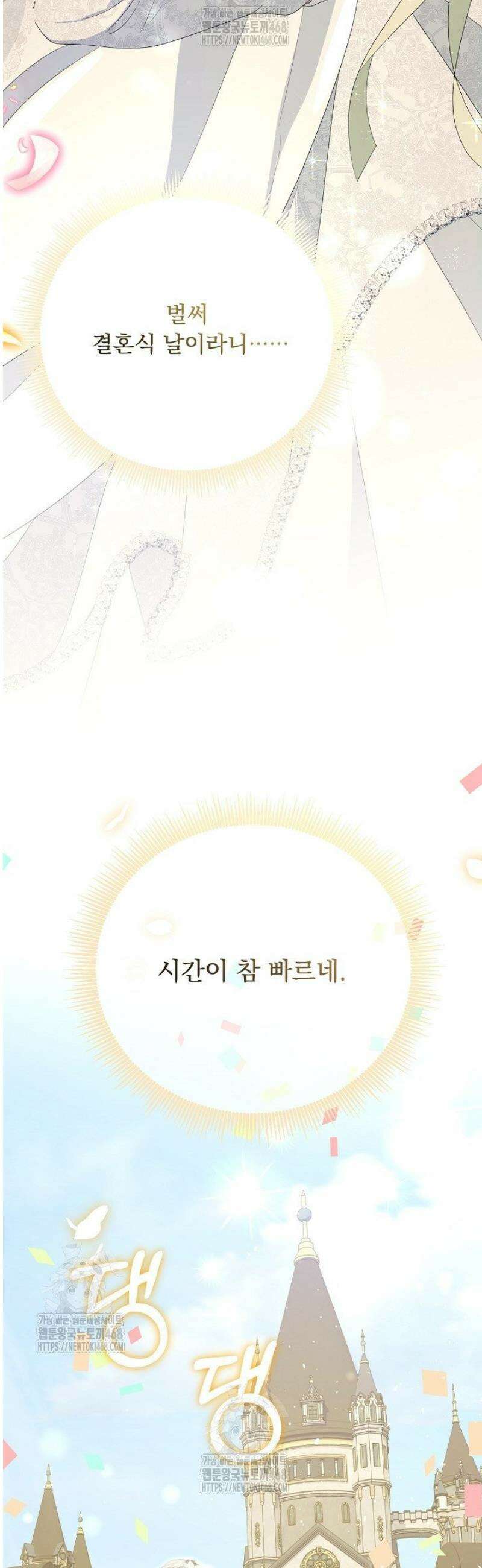 신데렐라의 마법이 풀린 후 64화 2