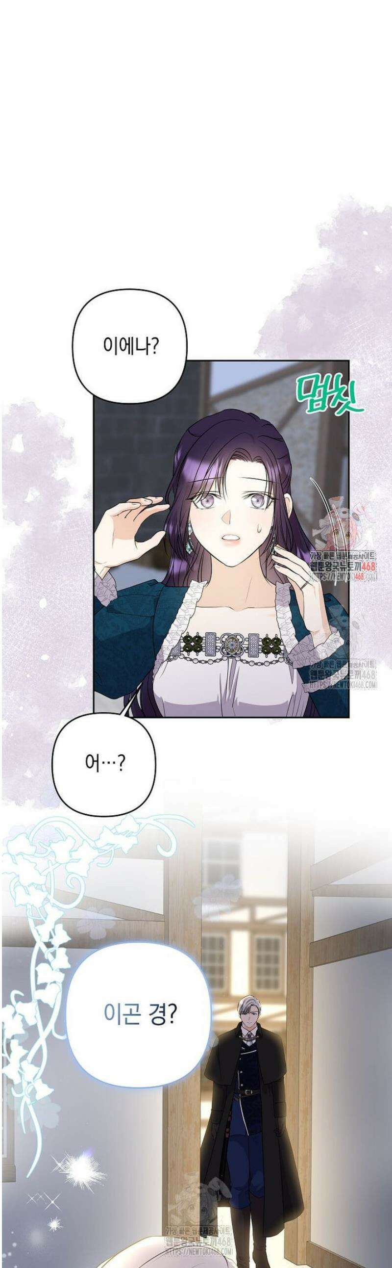 남주를 내 밑에 꿇려 버렸다 26화 1