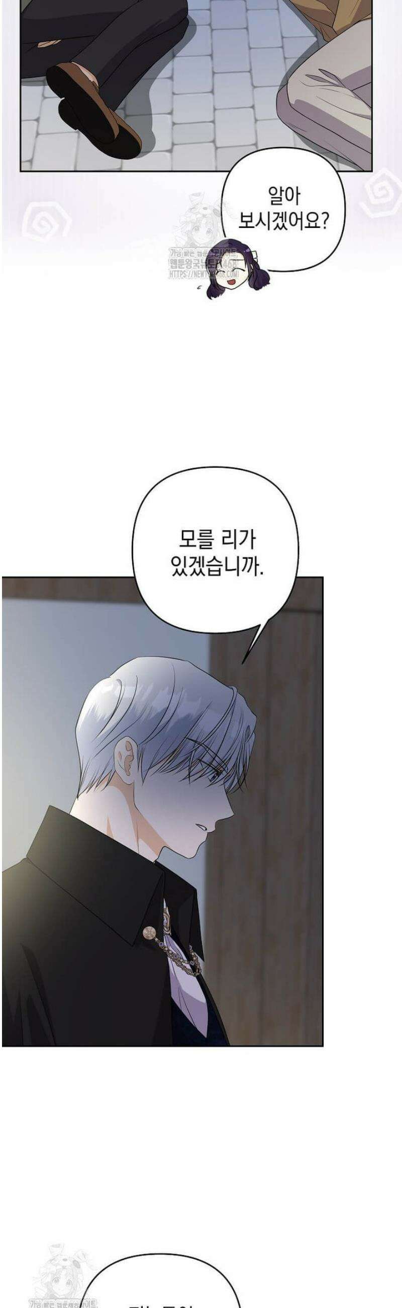 남주를 내 밑에 꿇려 버렸다 26화 4