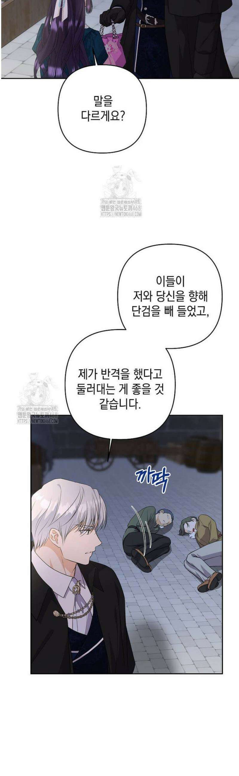 남주를 내 밑에 꿇려 버렸다 26화 9