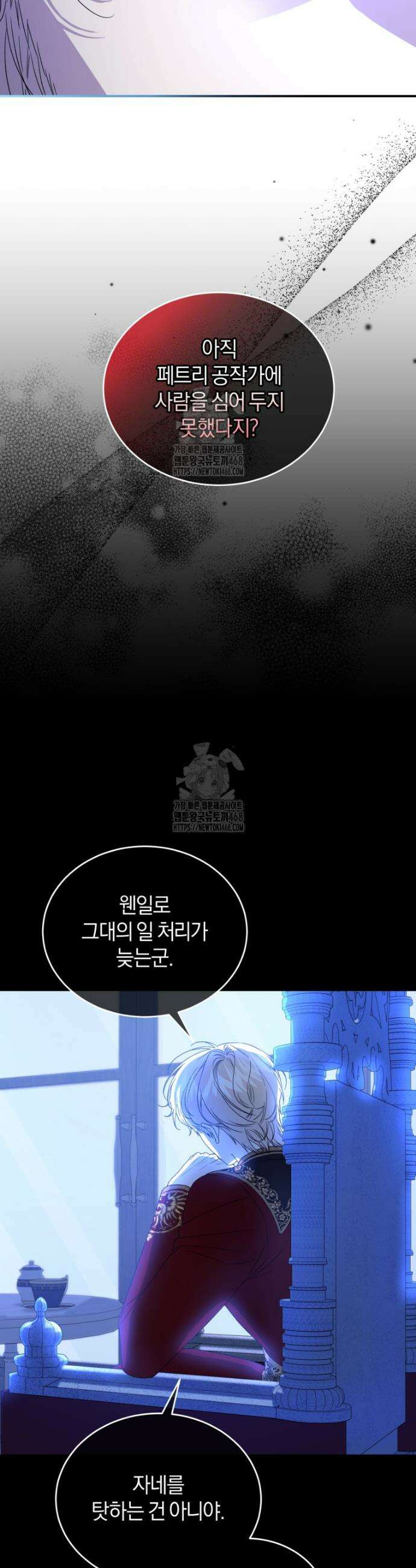 갱생불가 흑막가의 새엄마가 되었다 66화 3