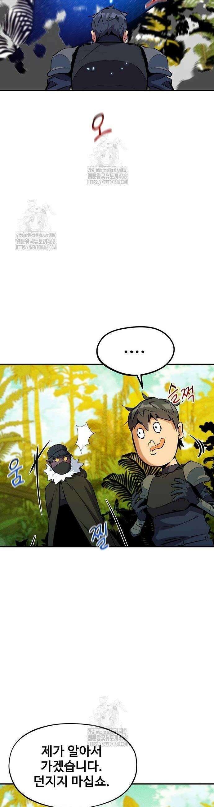 분신으로 자동사냥 150화 2