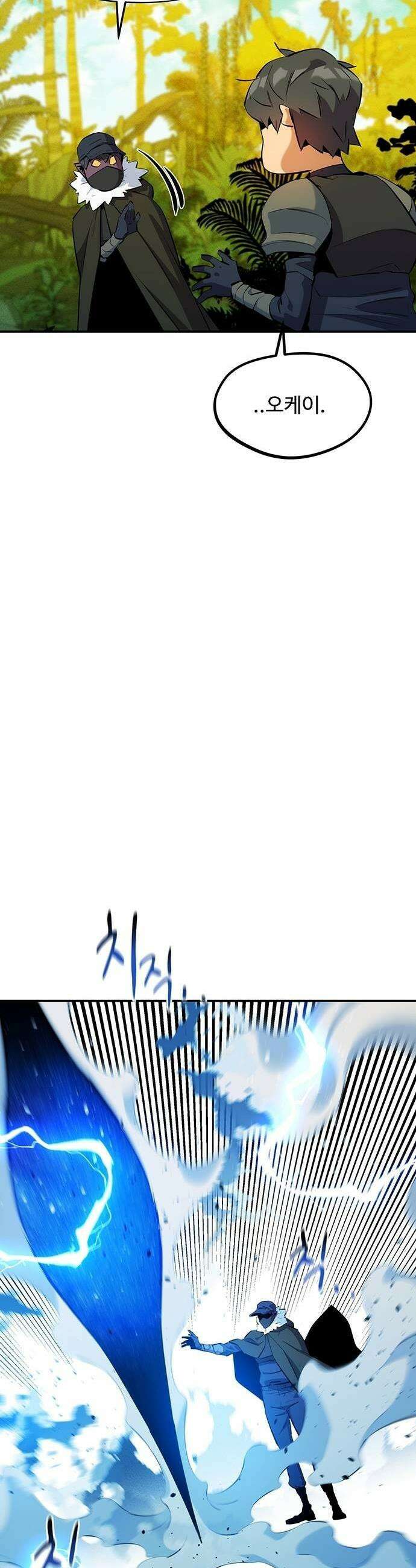 분신으로 자동사냥 150화 3