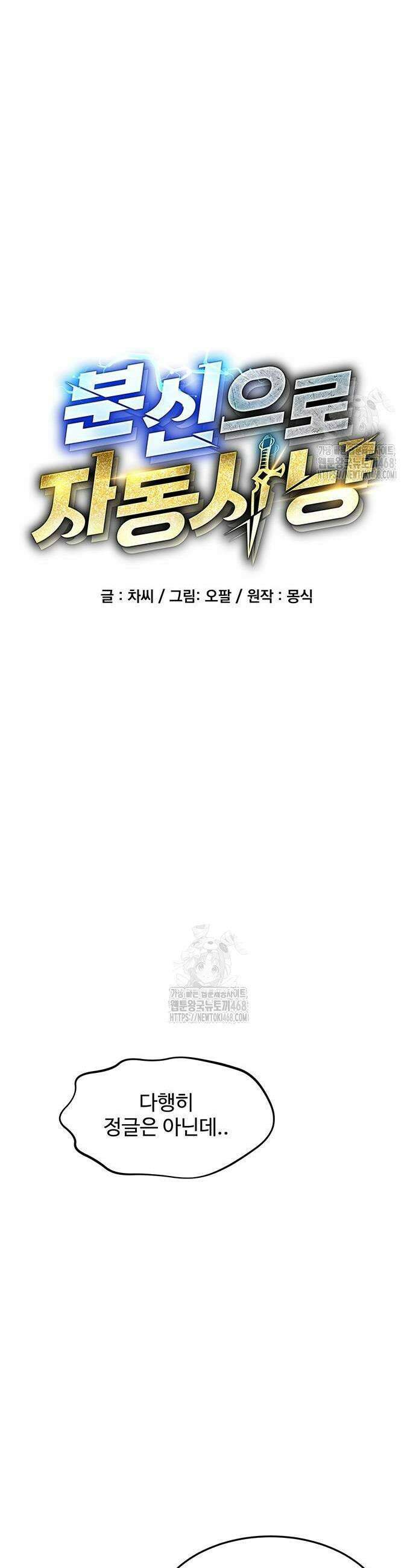 분신으로 자동사냥 150화 5