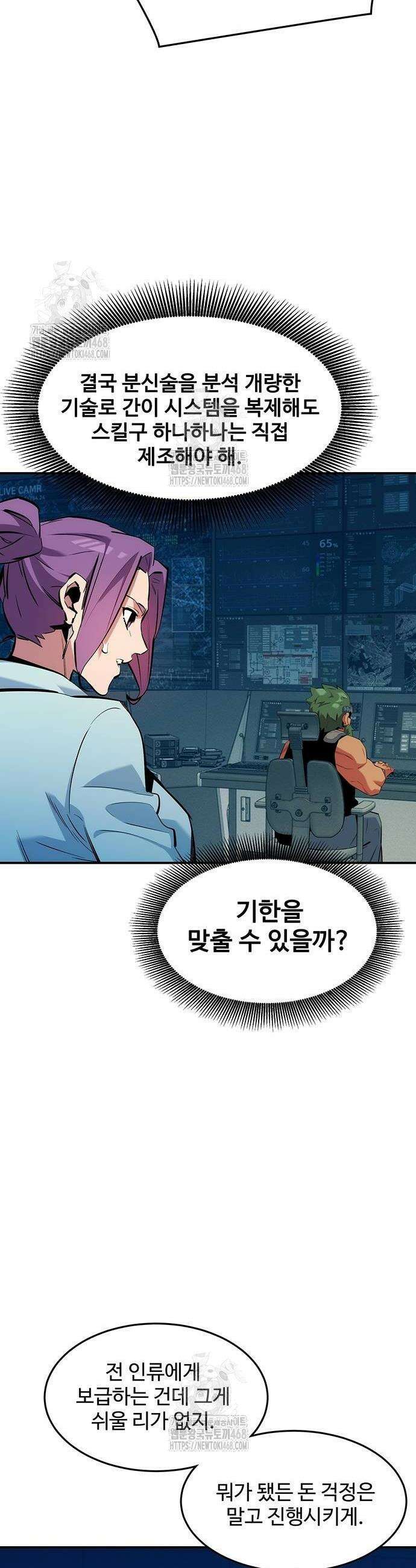 분신으로 자동사냥 150화 10