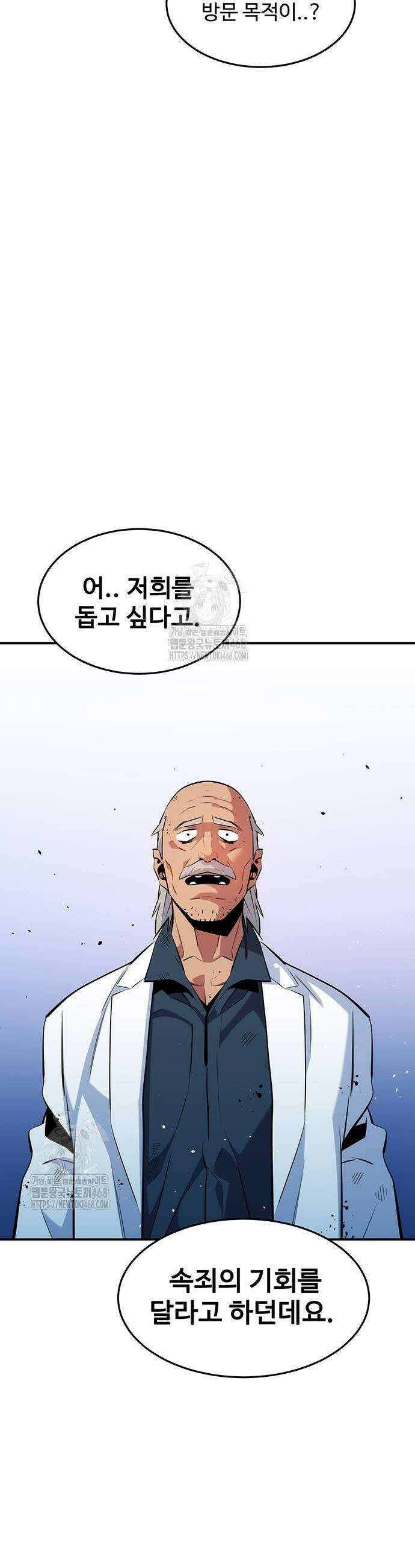 분신으로 자동사냥 150화 12