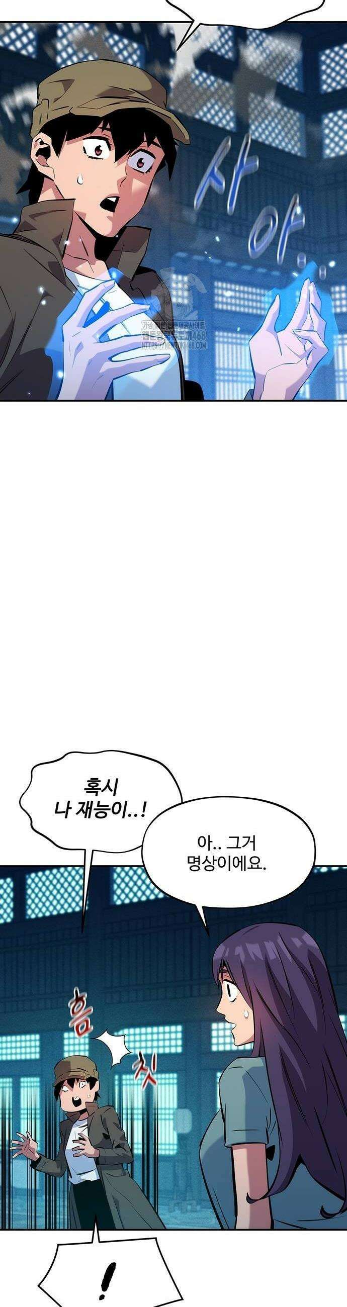 분신으로 자동사냥 150화 14