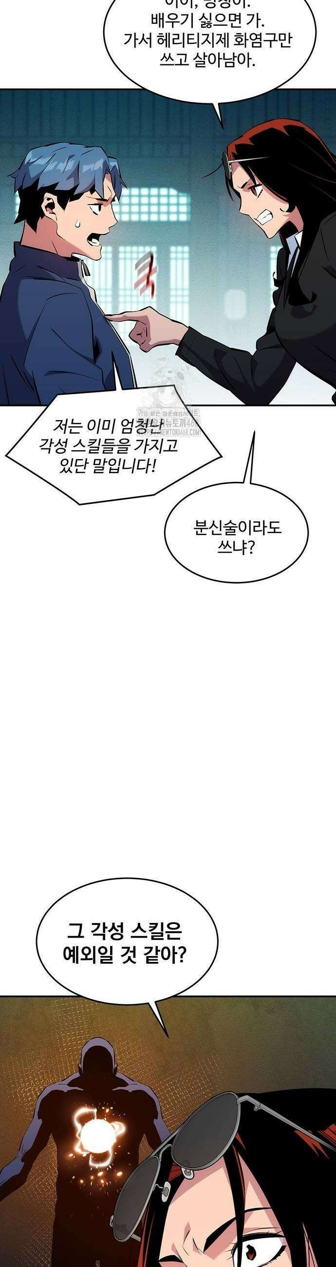 분신으로 자동사냥 150화 17