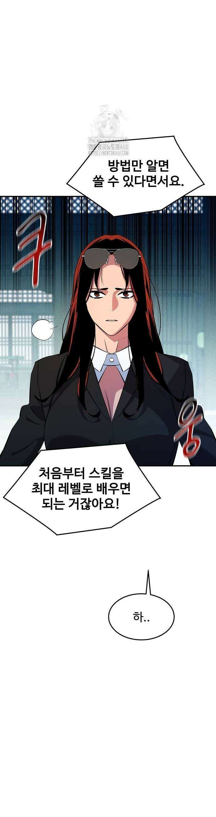 분신으로 자동사냥 150화 19