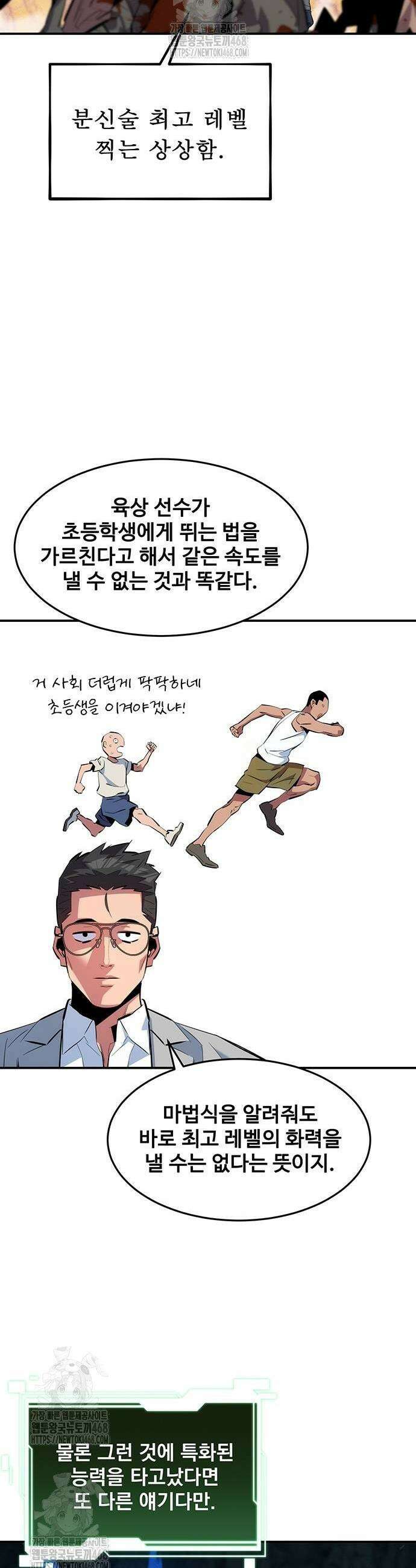 분신으로 자동사냥 150화 21