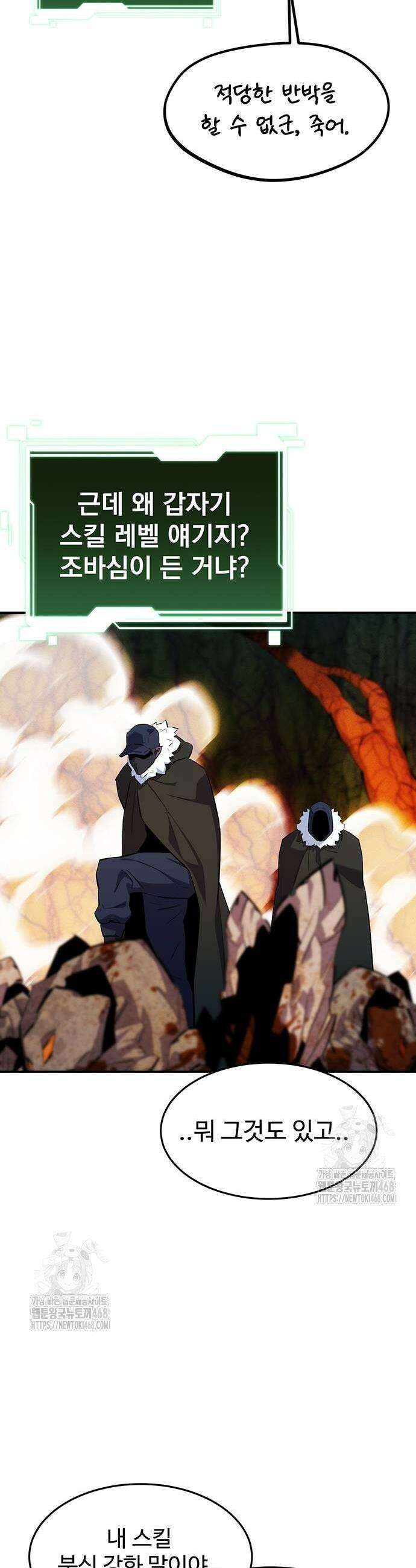 분신으로 자동사냥 150화 23