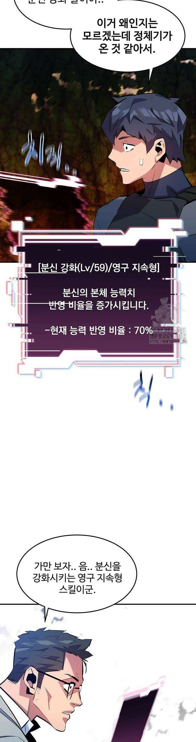 분신으로 자동사냥 150화 24