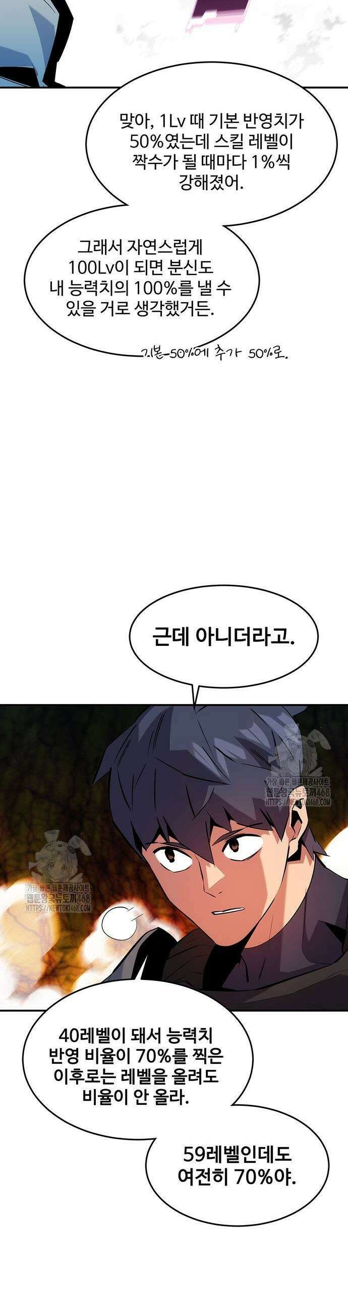분신으로 자동사냥 150화 25