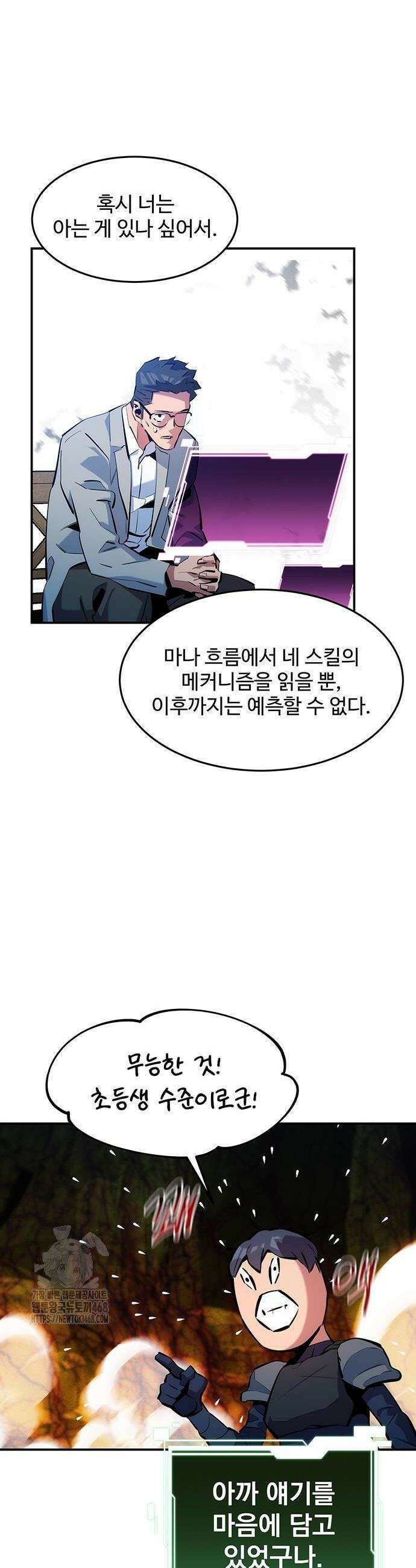 분신으로 자동사냥 150화 26
