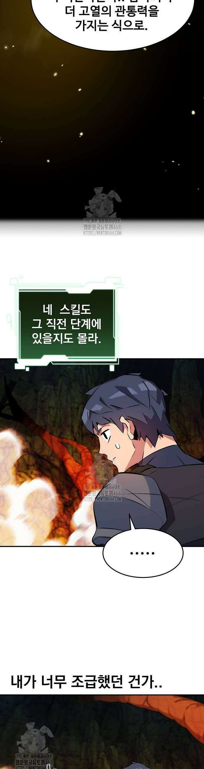 분신으로 자동사냥 150화 29