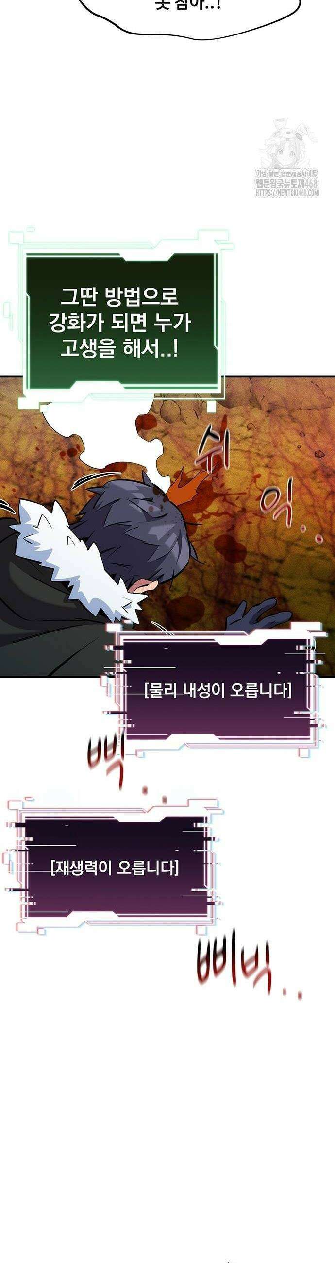 분신으로 자동사냥 150화 36