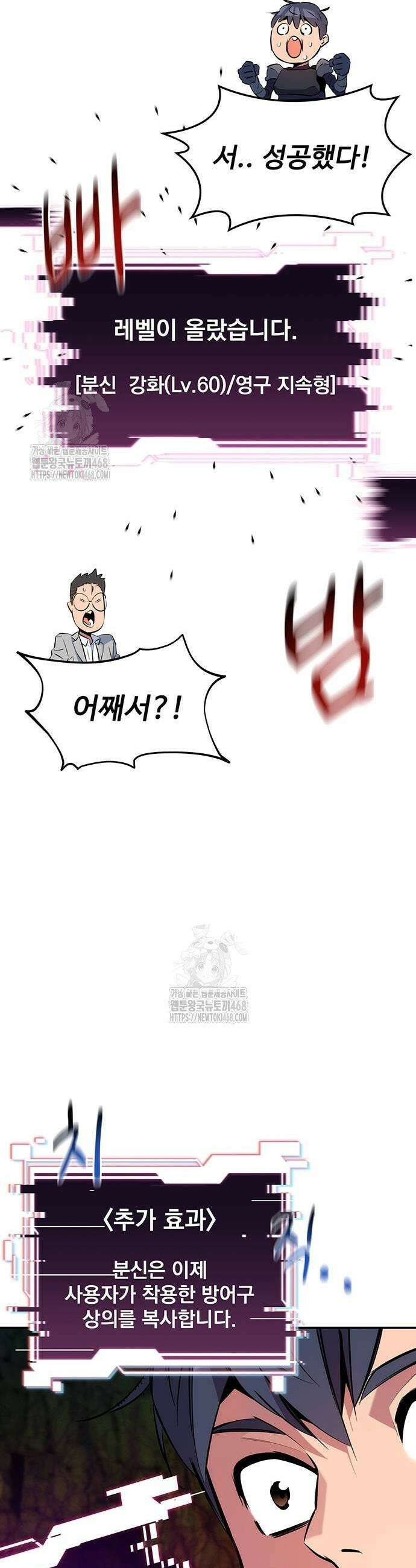 분신으로 자동사냥 150화 37