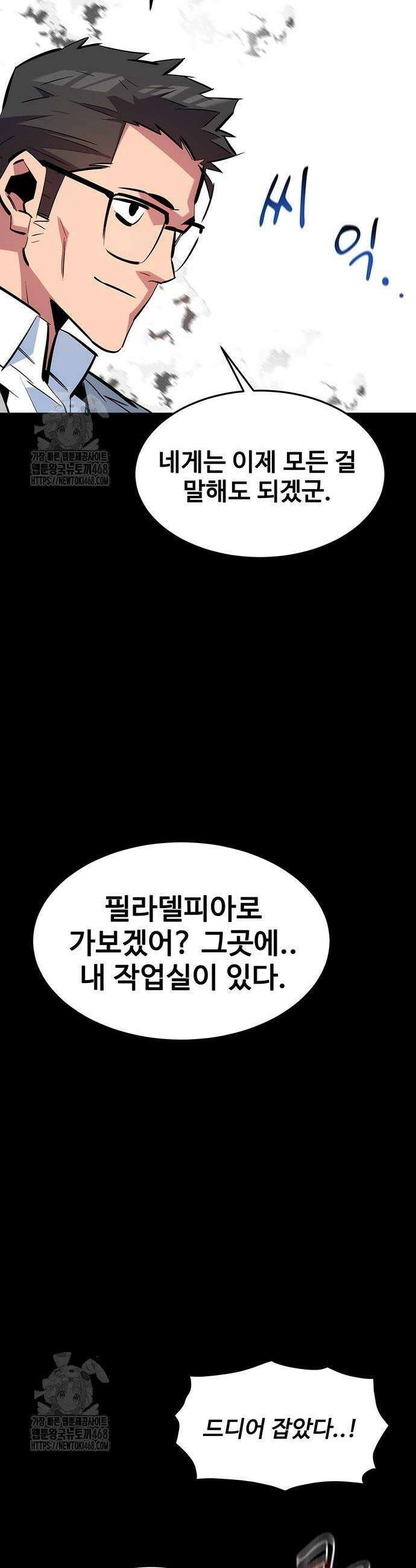 분신으로 자동사냥 150화 42