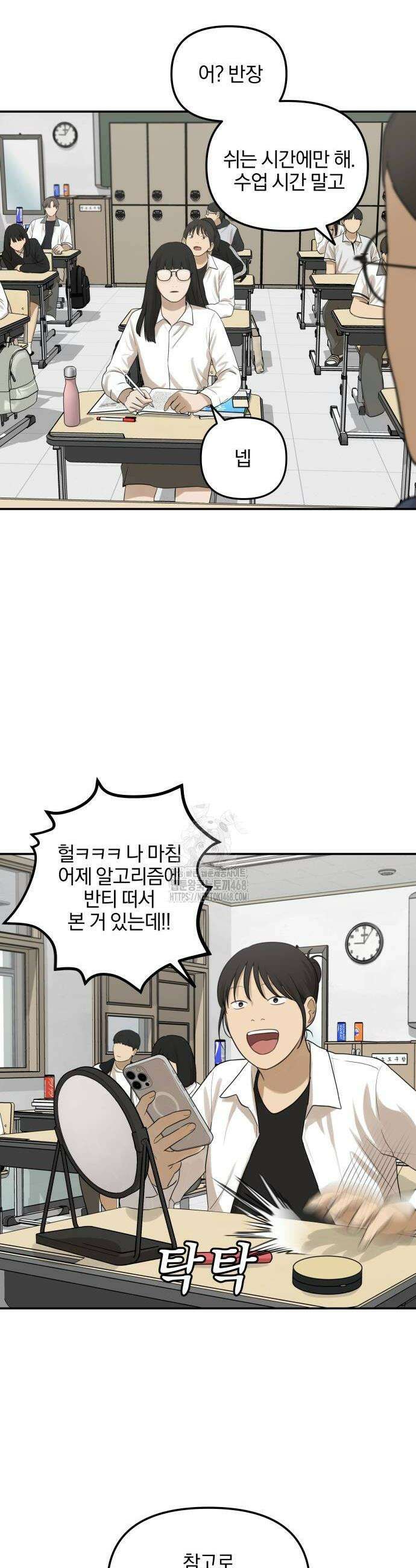 여자사람친구 [네이버] 27화 2