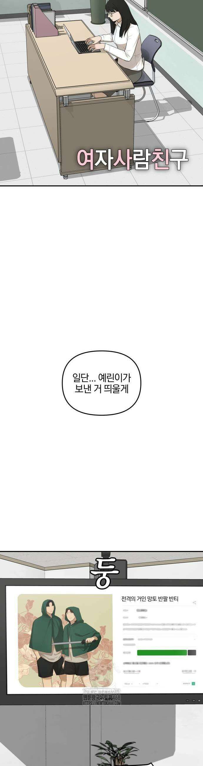 여자사람친구 [네이버] 27화 5