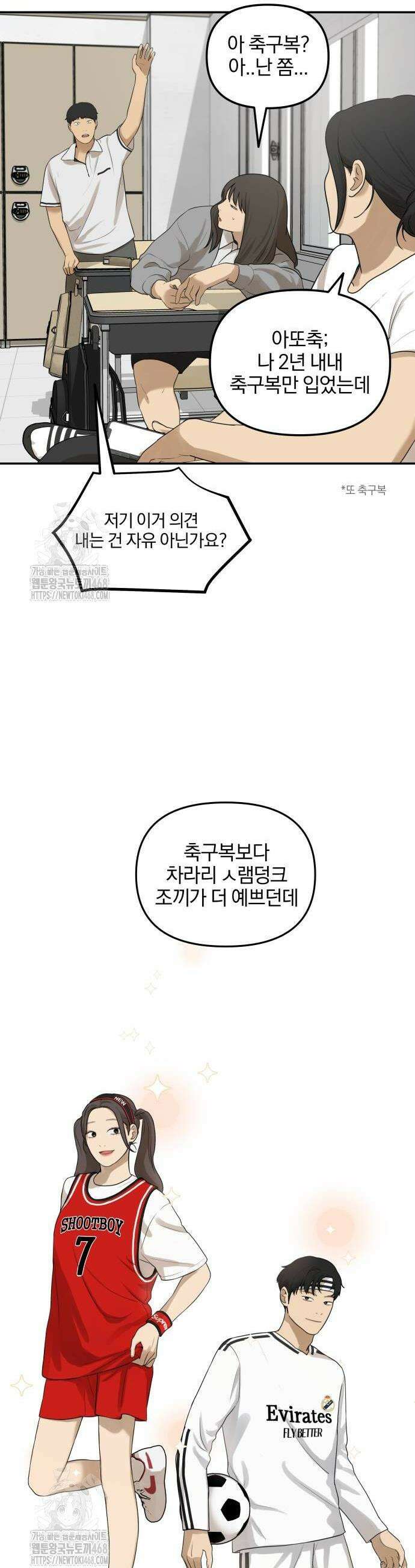 여자사람친구 [네이버] 27화 8
