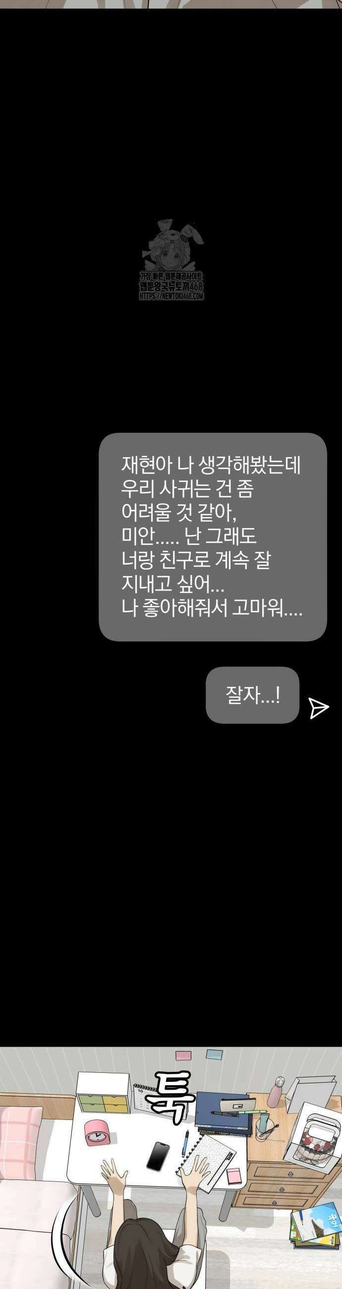 여자사람친구 [네이버] 27화 15