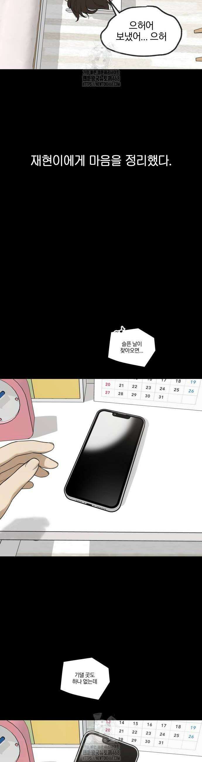 여자사람친구 [네이버] 27화 16
