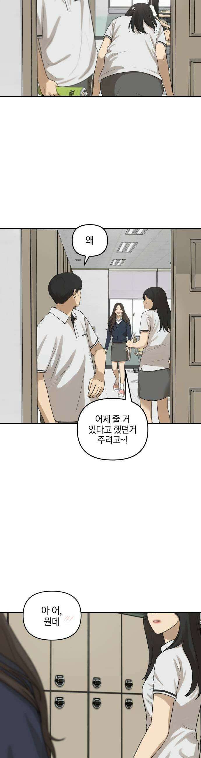 여자사람친구 [네이버] 27화 35