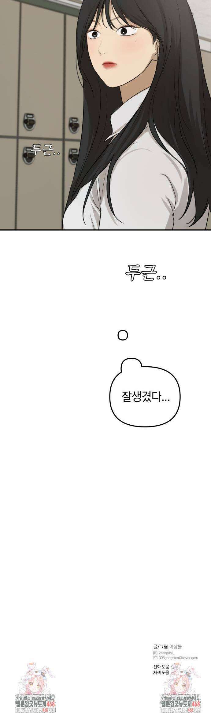 여자사람친구 [네이버] 27화 37