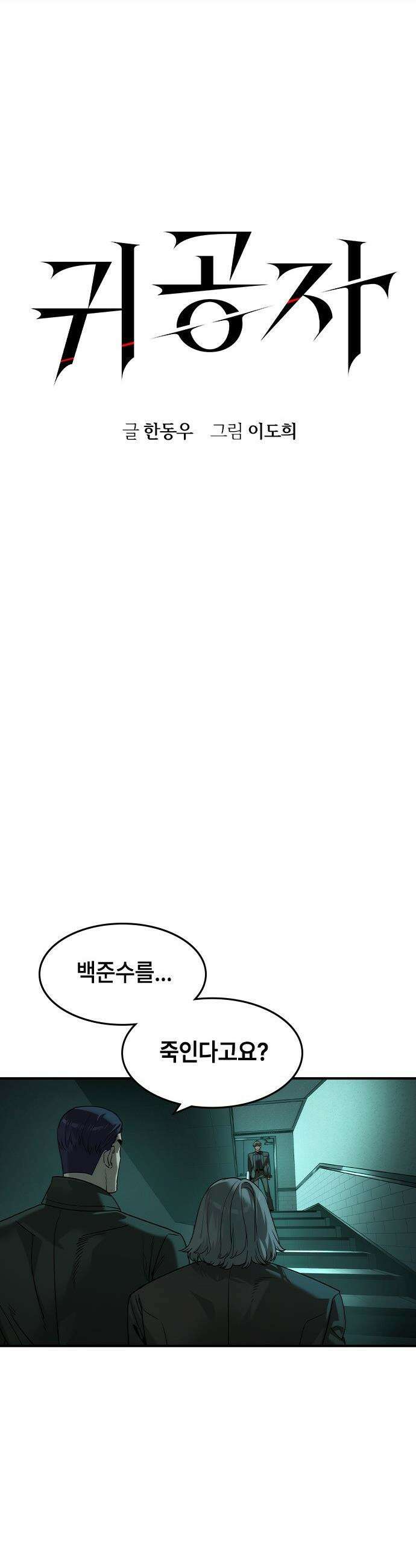 귀공자 - 42화 4