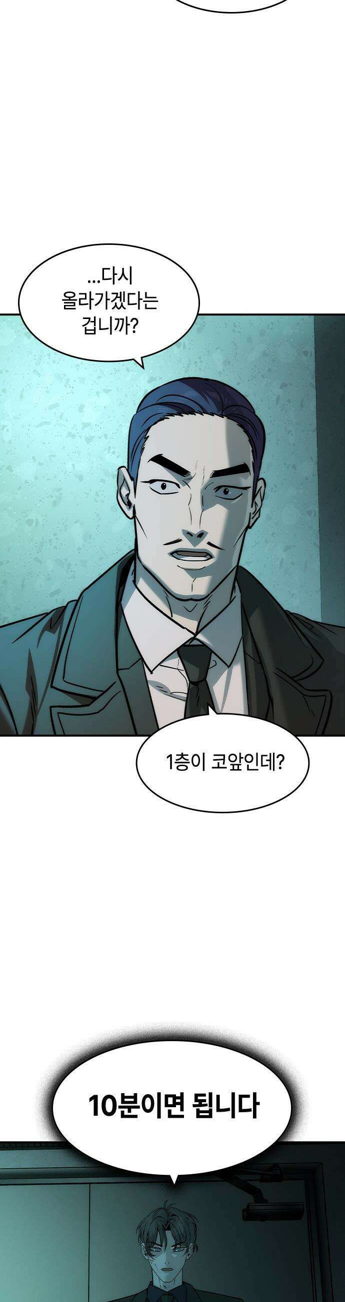 귀공자 - 42화 6
