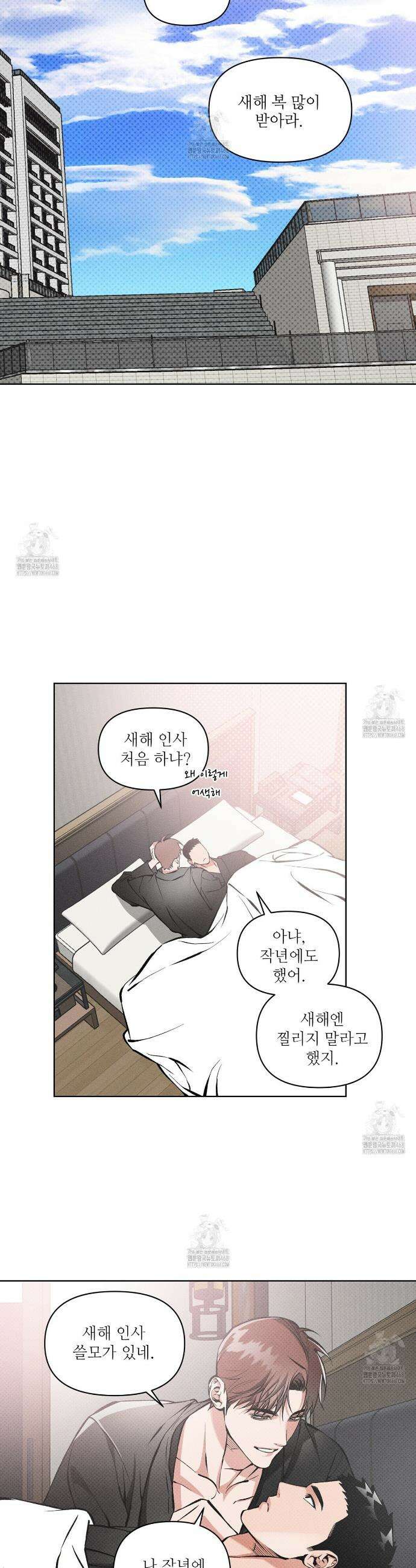 3월의 보름을 조심하라 101화 2