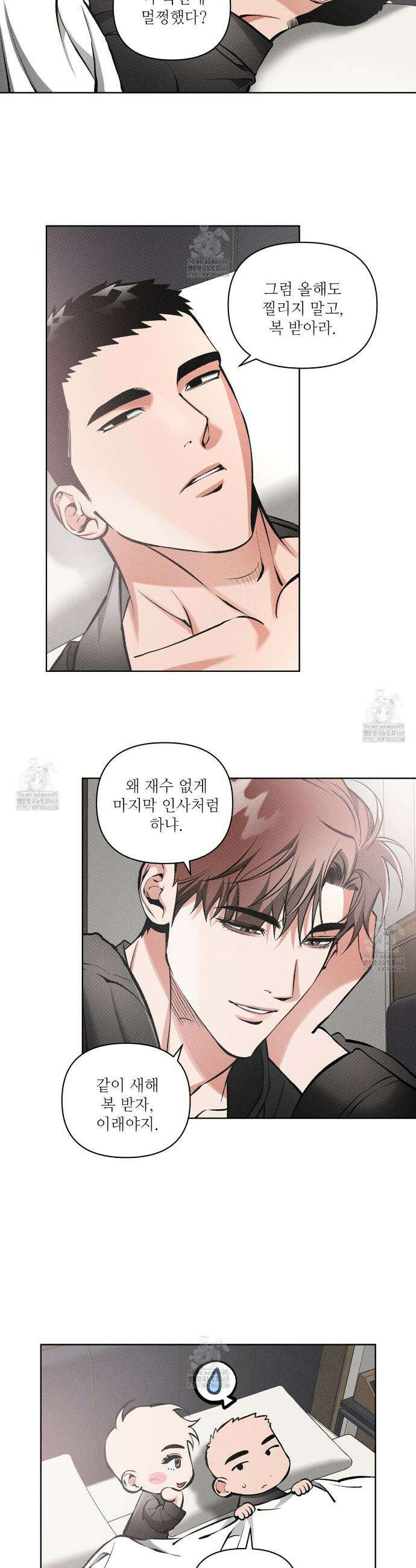 3월의 보름을 조심하라 101화 3