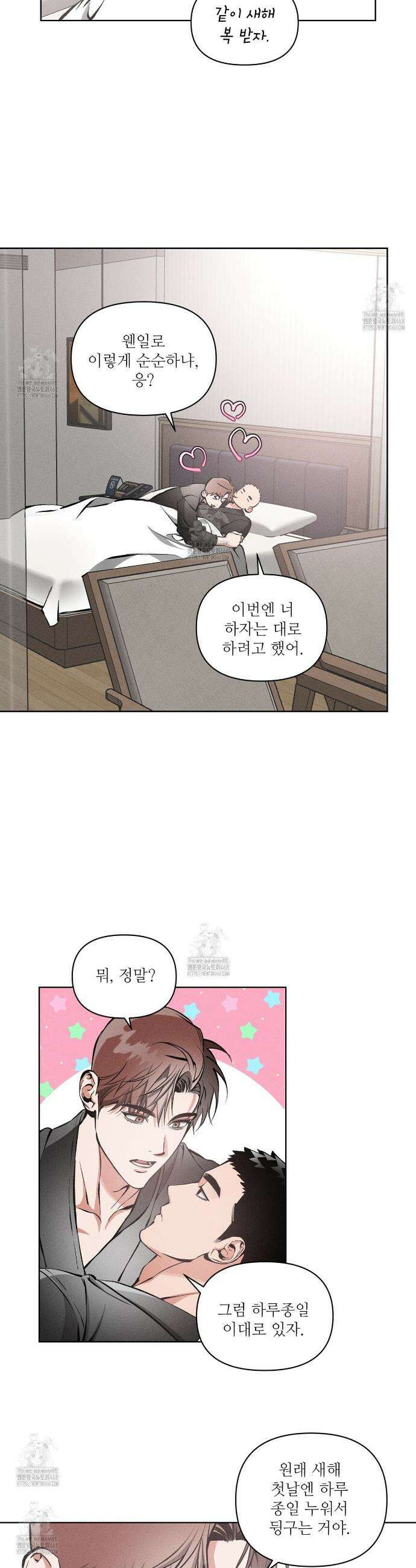 3월의 보름을 조심하라 101화 4