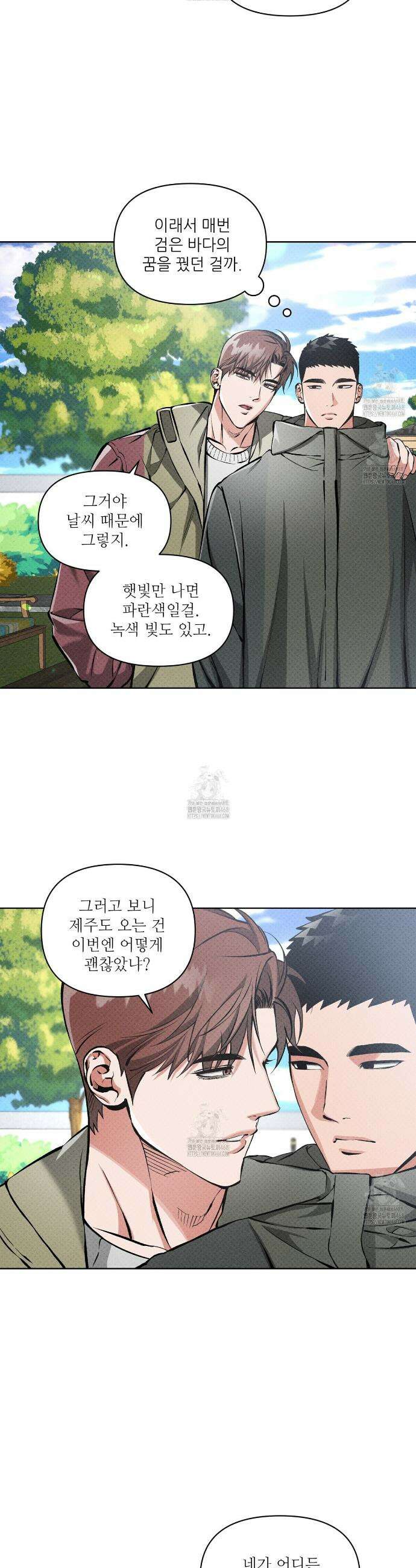 3월의 보름을 조심하라 101화 8