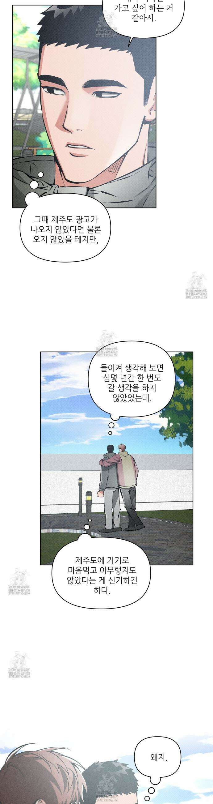 3월의 보름을 조심하라 101화 9