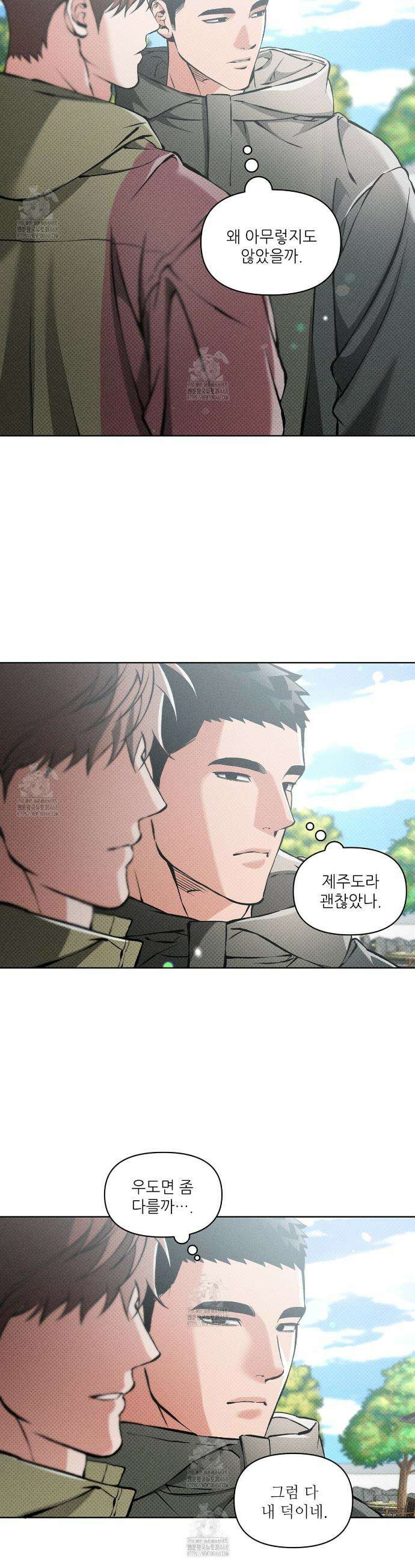 3월의 보름을 조심하라 101화 10