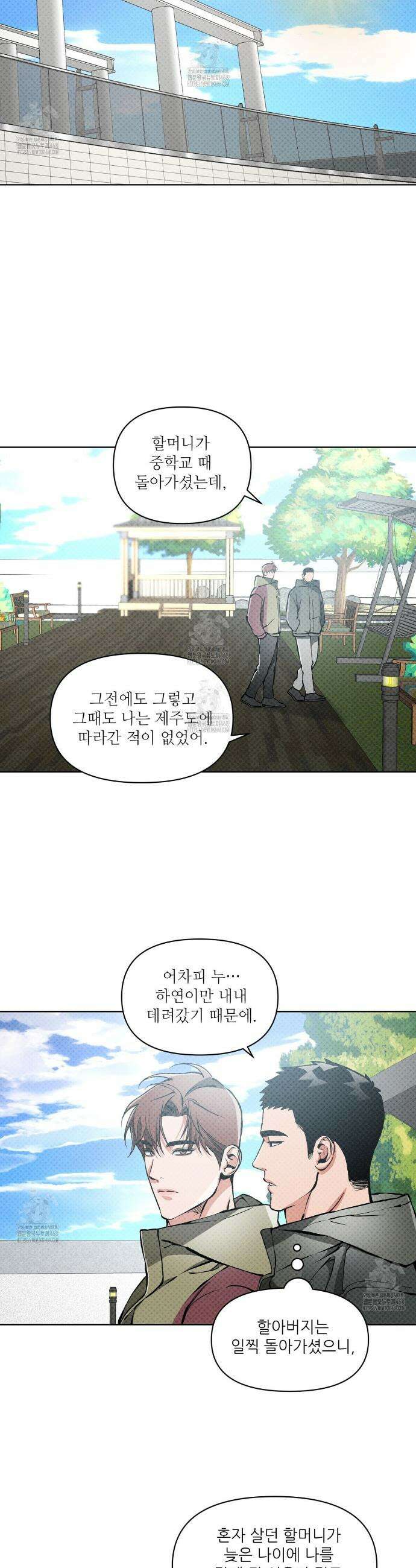 3월의 보름을 조심하라 101화 12