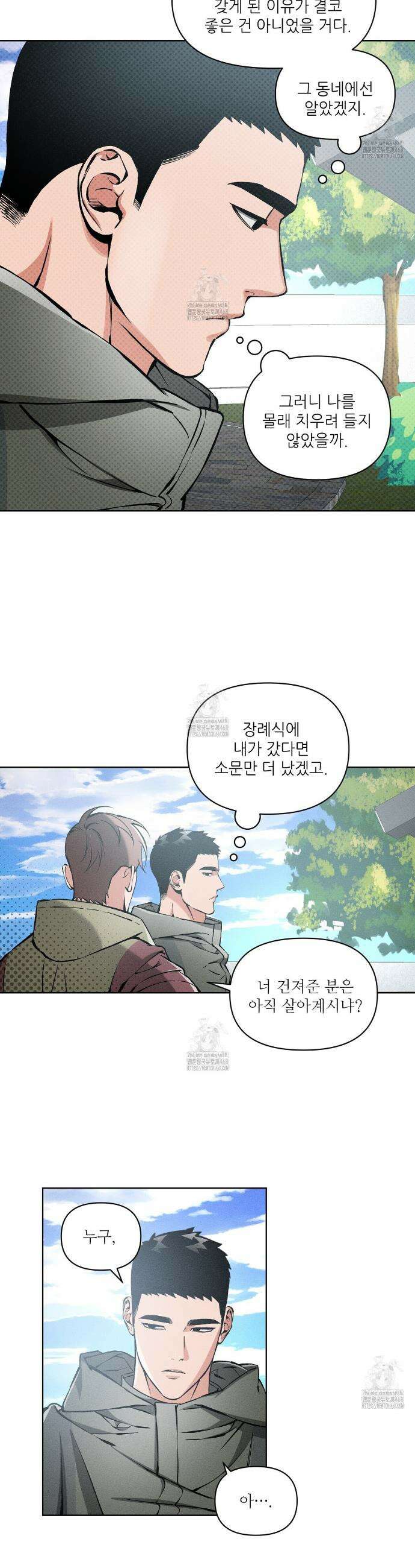 3월의 보름을 조심하라 101화 13