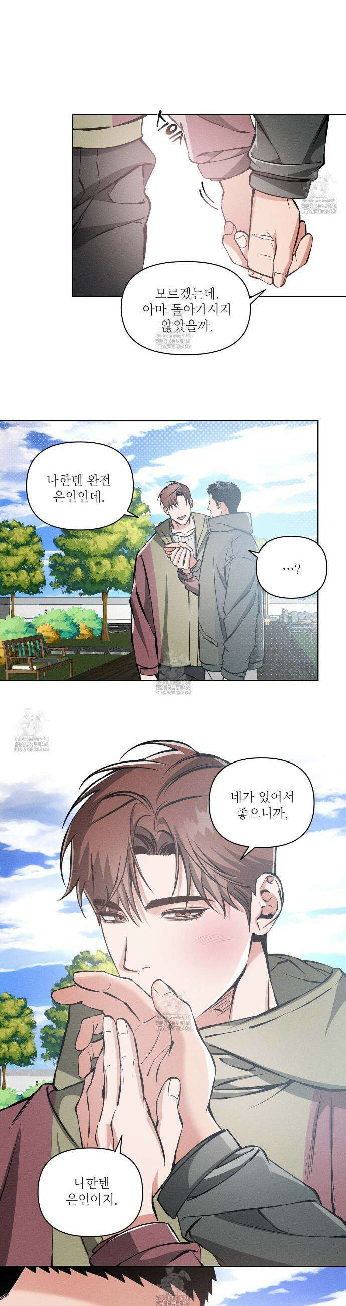 3월의 보름을 조심하라 101화 14