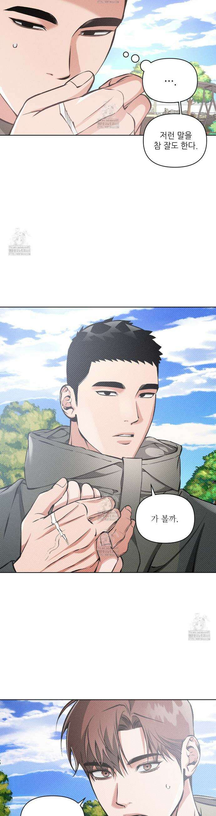 3월의 보름을 조심하라 101화 15