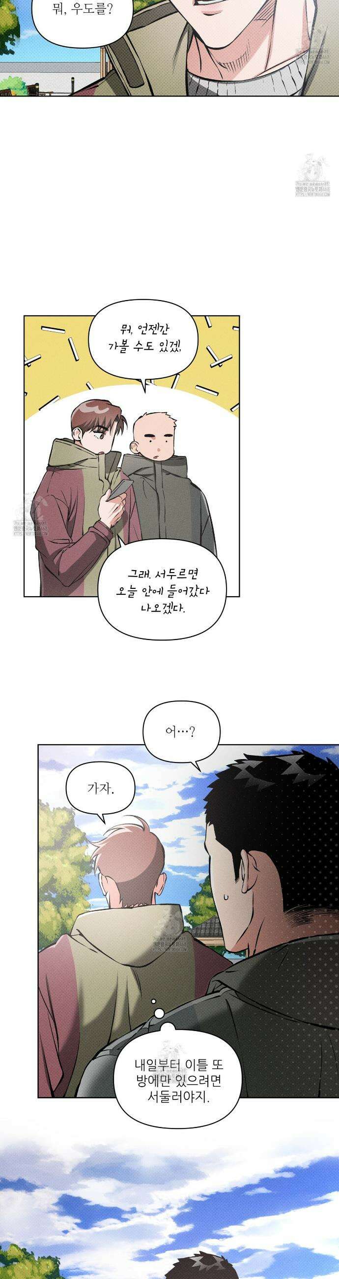 3월의 보름을 조심하라 101화 16