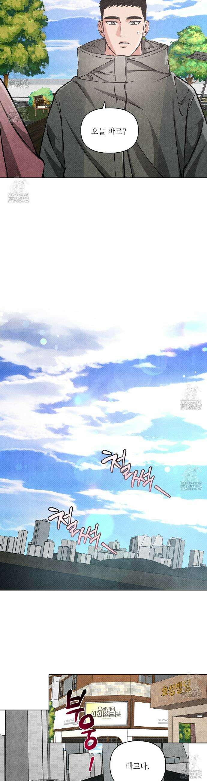 3월의 보름을 조심하라 101화 17
