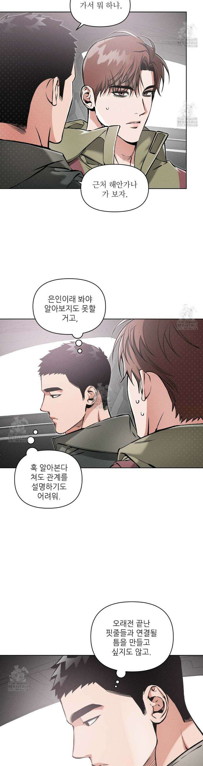 3월의 보름을 조심하라 101화 20