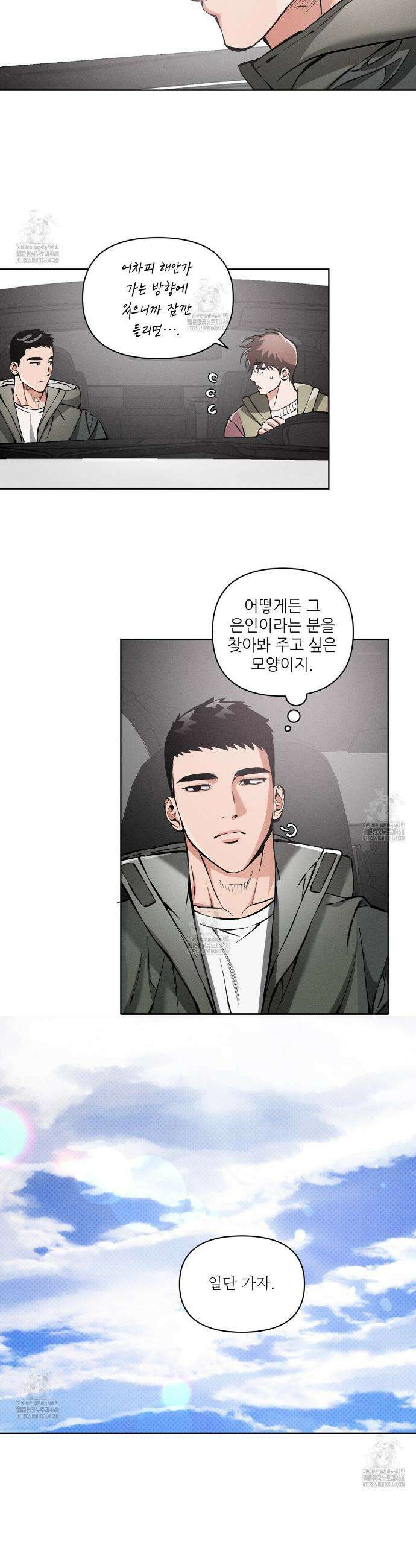 3월의 보름을 조심하라 101화 21