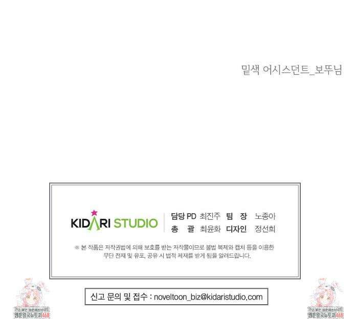 3월의 보름을 조심하라 101화 22