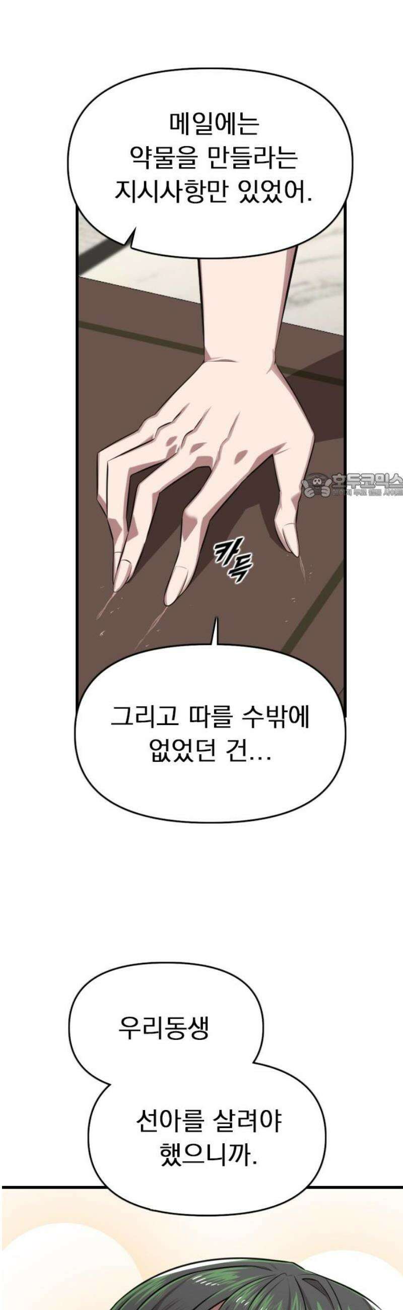 렌탈히어로 시즌2 2화 11