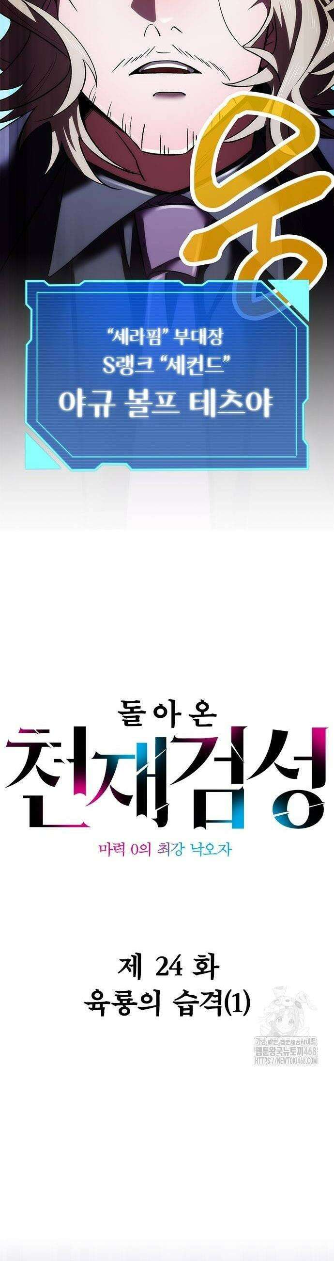 돌아온 천재검성 24화 2