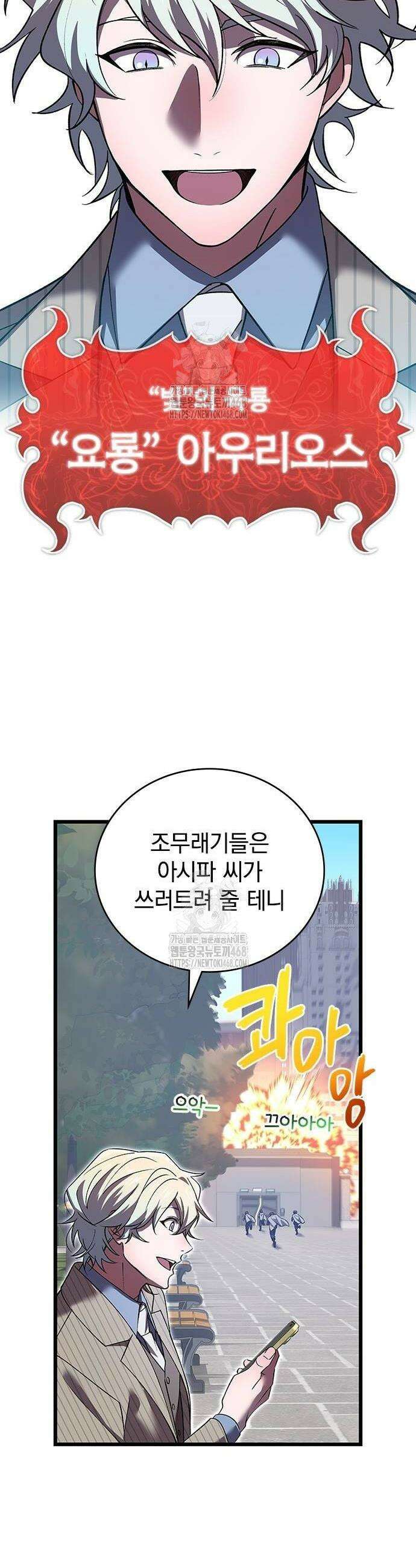 돌아온 천재검성 24화 30